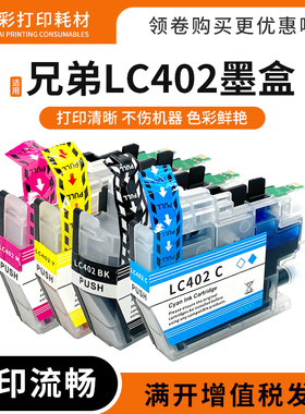 适用兄弟LC402墨盒MFC J5340 J6740 J6940 J6540DW打印机彩色墨水