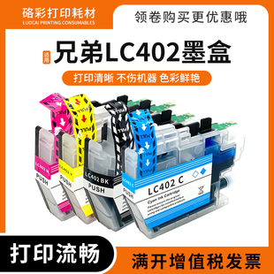 J6940 J6740 J6540DW打印机彩色墨水 J5340 适用兄弟LC402墨盒MFC