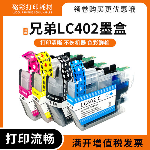 硌彩适用兄弟J6540DW打印机墨盒