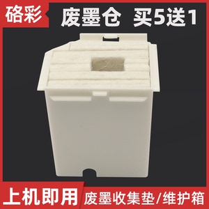 硌彩适用爱普生L3169 L3161 3165 3100 L3110 L1118废墨仓维护箱
