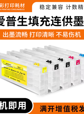 适用爱普生T3000 T5000 T7000 T3250  T5070打印机填充连供墨盒