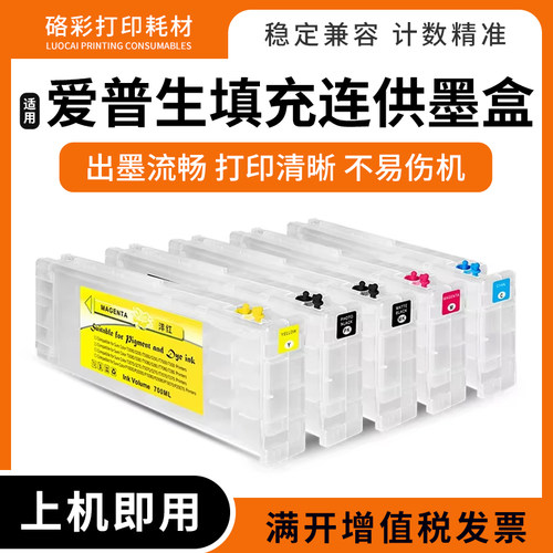 适用爱普生Epson T7070 T3270 T5270 T727打印机填充连供墨盒墨水