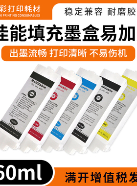 兼容佳能iPF710 610 510 750 655 755 650打印机填充墨盒连供加墨