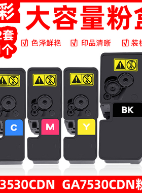硌彩适用GA3530CDN粉盒GA7530cdn打印机硒鼓TL-5353墨粉盒彩粉