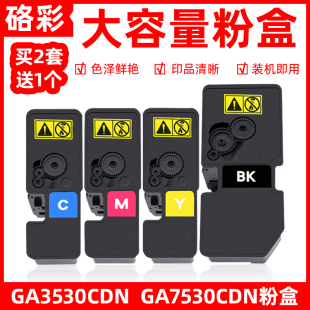 硌彩适用GA3530CDN粉盒GA7530cdn打印机硒鼓TL-5353墨粉盒彩粉