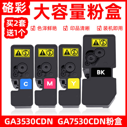 硌彩适用GA3530CDN粉盒GA7530cdn打印机硒鼓TL-5353墨粉盒彩粉