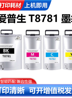 适用爱普生T8781-T8784墨盒WF-R5190DTW WF-R5690DTWF打印机墨袋