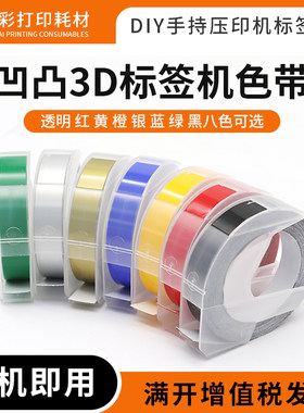 适用达美SC1610标签机色带