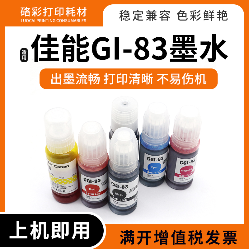 GI-83连供填充墨水打印机