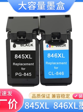 硌彩适用佳能845 846墨盒2400 IP2880 mg2580s ts3180 tr4580油墨