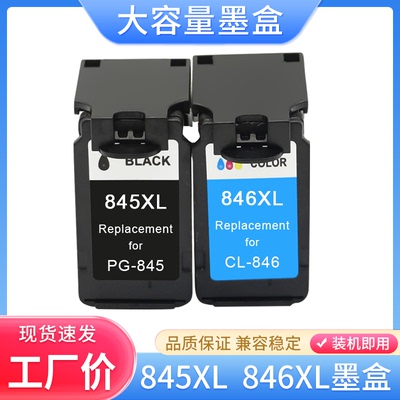 硌彩适用佳能845 846墨盒2400 IP2880 mg2580s ts3180 tr4580油墨