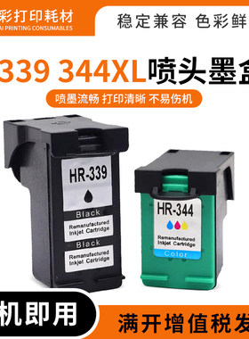 硌彩339344XL喷头墨盒打印机