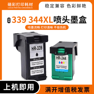6940 6210打印机339 6980 6200 344XL喷头墨盒 9800 适惠普HP6840