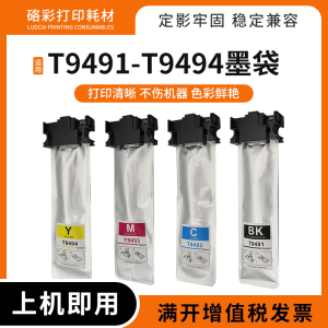 适用爱普生WF-C5290A墨水wf-c5790A彩色喷墨打印机墨盒T9491墨袋