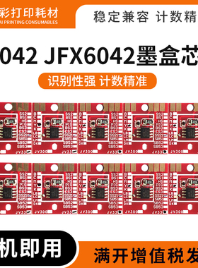 适用mimaki 3042 JFX6042墨盒芯片LH-100 PR-100 LF-140清零芯片