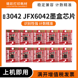 3042 JFX6042墨盒芯片LH 140清零芯片 100 适用mimaki