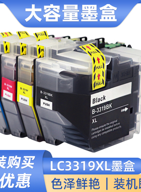 硌彩适用兄弟LC3319墨盒MFC-J5330dw J5730dw J6530dw J6730d油墨