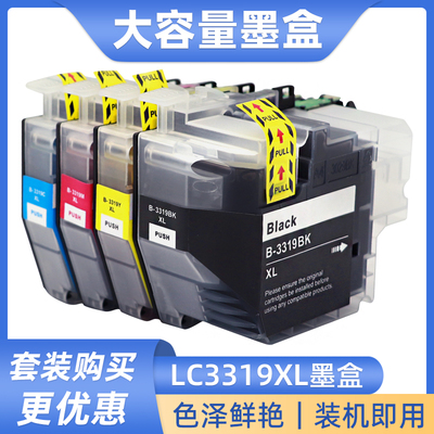 硌彩适用兄弟LC3319墨盒MFC-J5330dw J5730dw J6530dw J6730d油墨