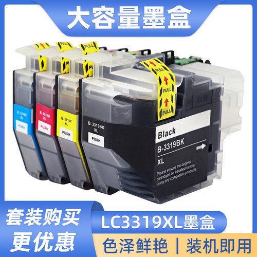 硌彩适用兄弟LC3319墨盒MFC-J5330dw J5730dw J6530dw J6730d油墨