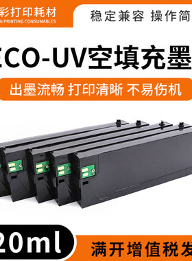 适用罗兰ECO-UV LEF-20 LEF-10 LEF-12 LEF-200 LEF300空填充墨盒