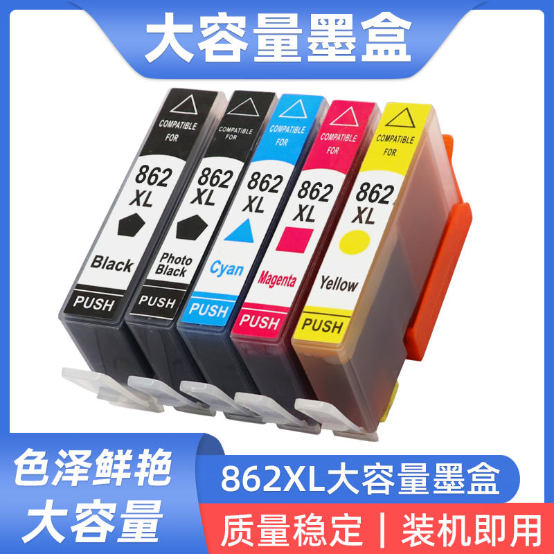硌彩适用惠普862 HP6510 5510 B210 B110A C410D d5468 hp862墨盒