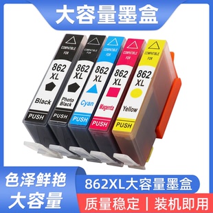 B210 5510 B110A C410D hp862墨盒 硌彩适用惠普862 d5468 HP6510