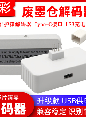 硌彩适用爱普生T6716废墨仓T6715 T3661 T04D1 T04D0维护箱解码器