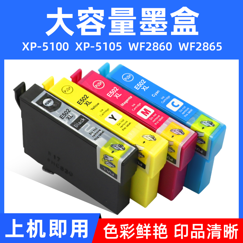 硌彩适用爱普生502XL墨盒XP-5100 XP-5105 WF2860 WF2865油墨水盒
