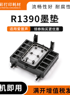 适用爱普生R1390墨垫L1800 1400 1300 R1430 1500W吸墨垫打印机
