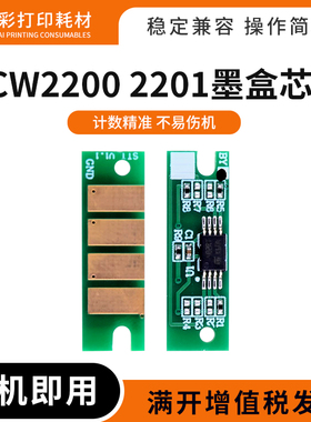 适用理光CW2200 2201墨盒芯片CW2200SP 2201SP维护箱废墨仓芯片