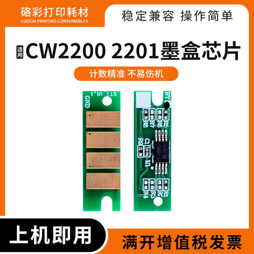 适用理光CW2200维护箱墨盒芯片