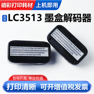 LC3511 J890DW墨盒复位器解码 LC3513 J690DW MFC 适用兄弟LC3219