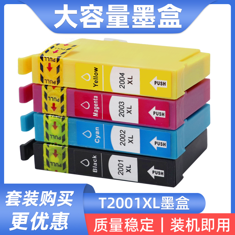 硌彩适用爱普生2001XL墨盒WF-2510/2520/2530/2540打印机油墨水盒