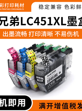 适用兄弟DCP-J1050DW J1140DW MFC-J1010打印机墨盒墨水匣LC451XL