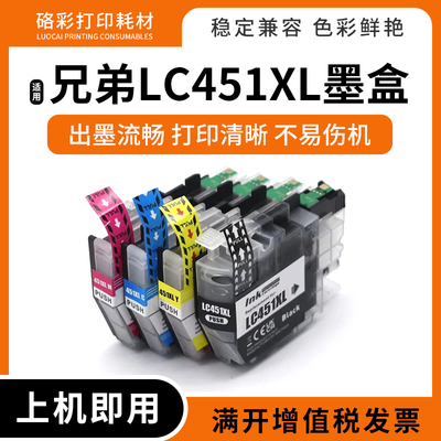 墨水匣LC451XL打印机墨盒
