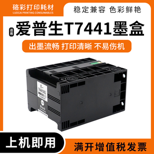 适用爱普生WP M4011 M4015 M4521 M4525 M4595打印机T7441墨盒