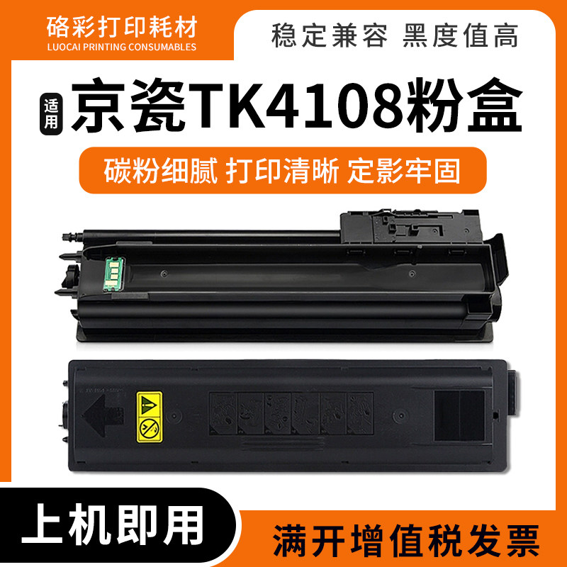 适用京瓷TK4108粉盒1800 1801 2210 2211打印机复印机墨粉盒硒鼓