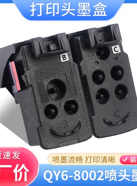 适用佳能QY6-8002/8018/8006 G1020 G2020 G3020 G3060喷头墨盒