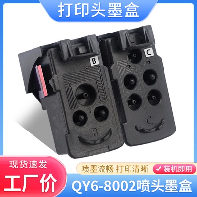 佳能Qy6-8002打印头喷头墨盒