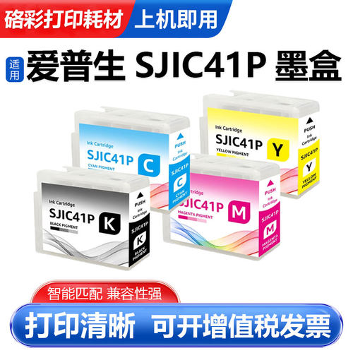 SJIC41P颜料墨盒标签打印机墨盒