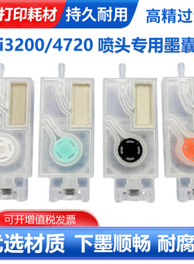 适用爱普生i3200 4720 i1600喷头UV专用负压墨囊 五代 黑色长墨囊
