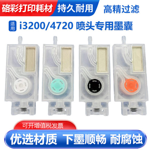 硌彩适用爱普生i32004720墨囊