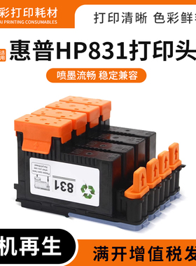 适用惠普HP831打印头Latex L300 370 310 330 360 335绘图仪喷头