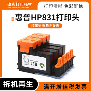 适用惠普HP831打印头Latex L300 370 310 330 360 335绘图仪喷头