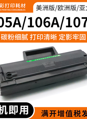 兼容惠普MFP 135a/135w激光打印机w1105a 1106a 1107a墨粉盒硒鼓