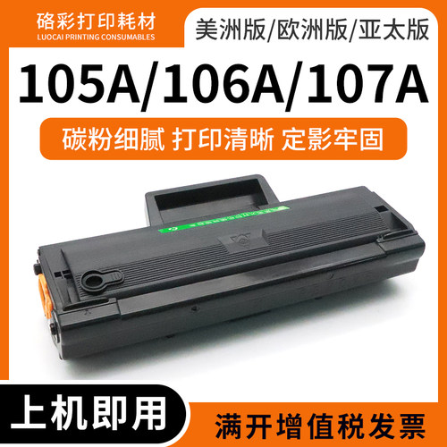 兼容惠普107W墨盒MFP 137fnw打印机墨粉盒105A 106A 107A硒鼓碳粉