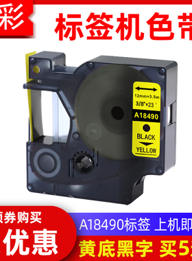硌彩适用达美A18490 DYMO 18488 18057 18054线缆标签机标签色带