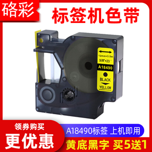 硌彩适用达美A18490 DYMO 18488 18057 18054线缆标签机标签色带