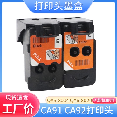 硌彩适用佳能CA91 CA92墨盒G2810 G3810 G4810 G1800 G2800 8004