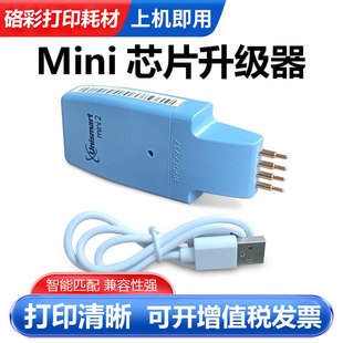 Mini芯片升级器适用惠普905XL902XL 903XL 904XL 910XL 912XL墨盒